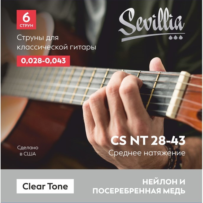 Струны для классической гитары Sevillia Clear Tone CS NT28-43