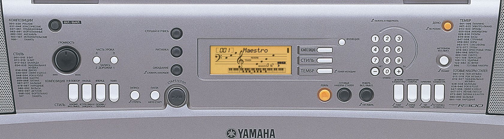 Синтезатор Yamaha PSR-R300
