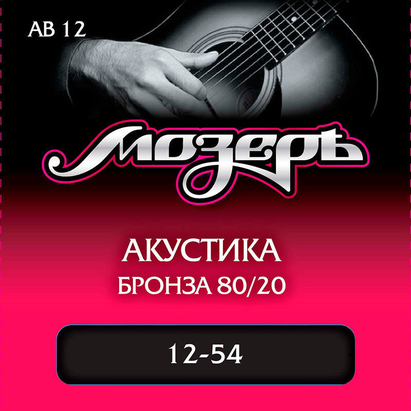 Струны для акустической гитары Мозеръ AB12