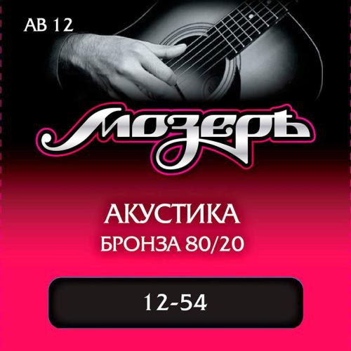 Струны для акустической гитары Мозеръ AB12