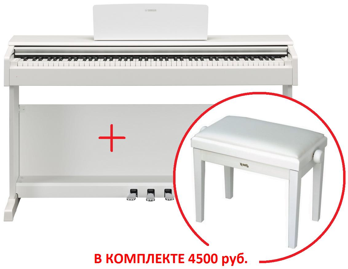 Цифровое пианино Yamaha YDP-144WH