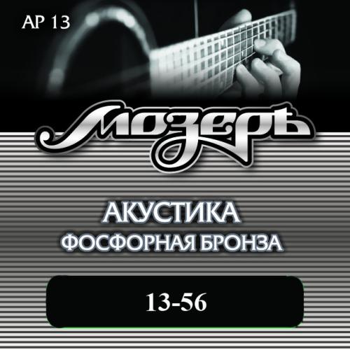 Струны для акустической гитары Мозеръ AP13