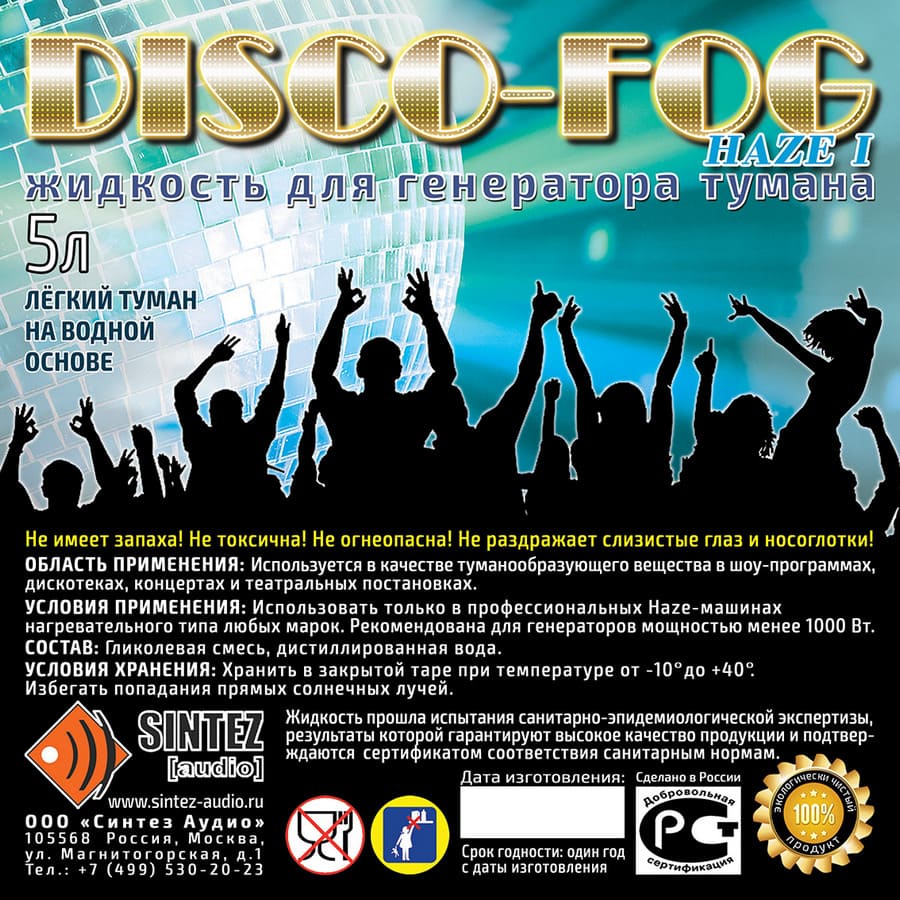Жидкость для генераторов тумана Disco Fog HAZE I MF01148
