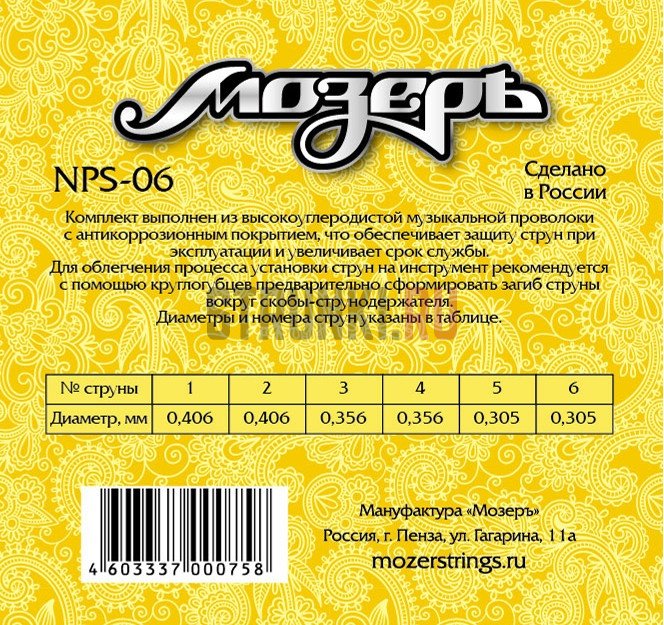 Струны для гуслей Мозеръ NPS-06