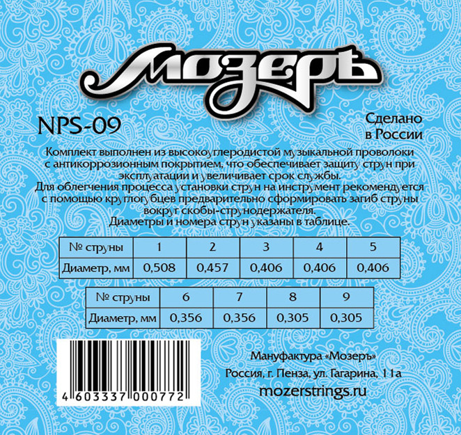 Струны для гуслей Мозеръ NPS-09
