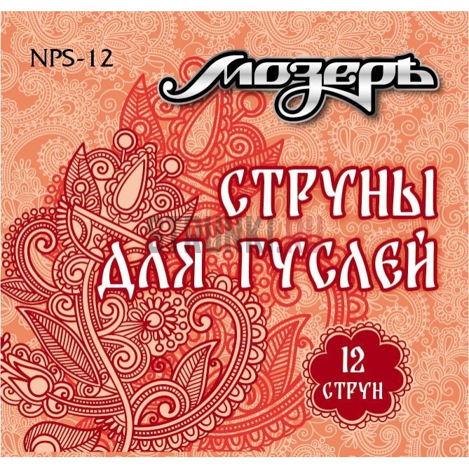 Струны для гуслей Мозеръ NPS-12