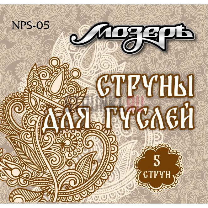 Струны для гуслей Мозеръ NPS-05