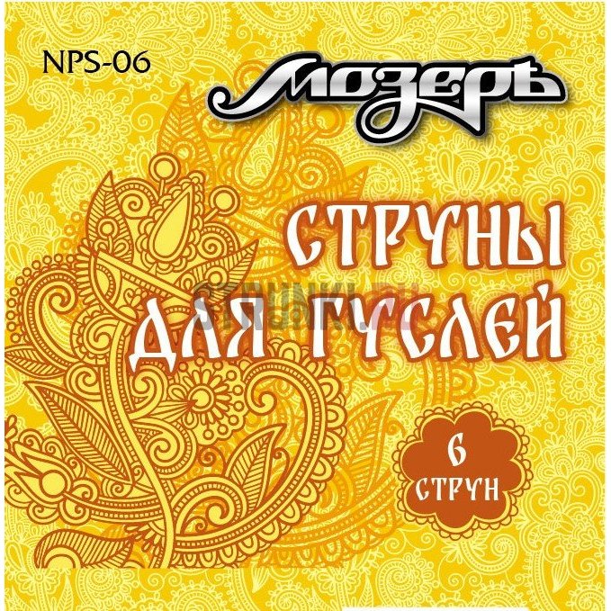 Струны для гуслей Мозеръ NPS-06