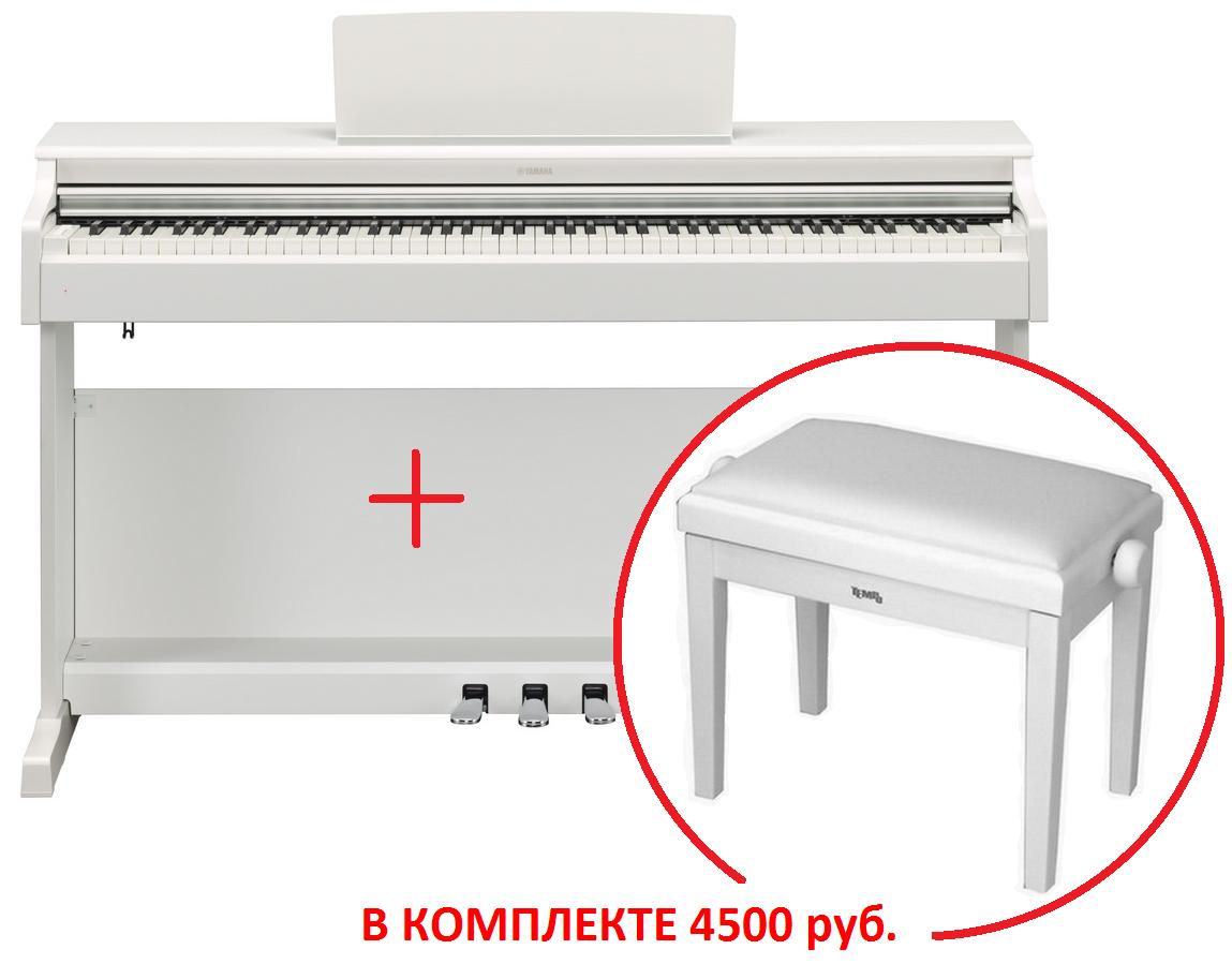Цифровое пианино Yamaha YDP-164WH
