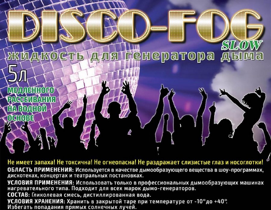 Жидкость для генераторов дыма Disco Fog SLOW MF01147