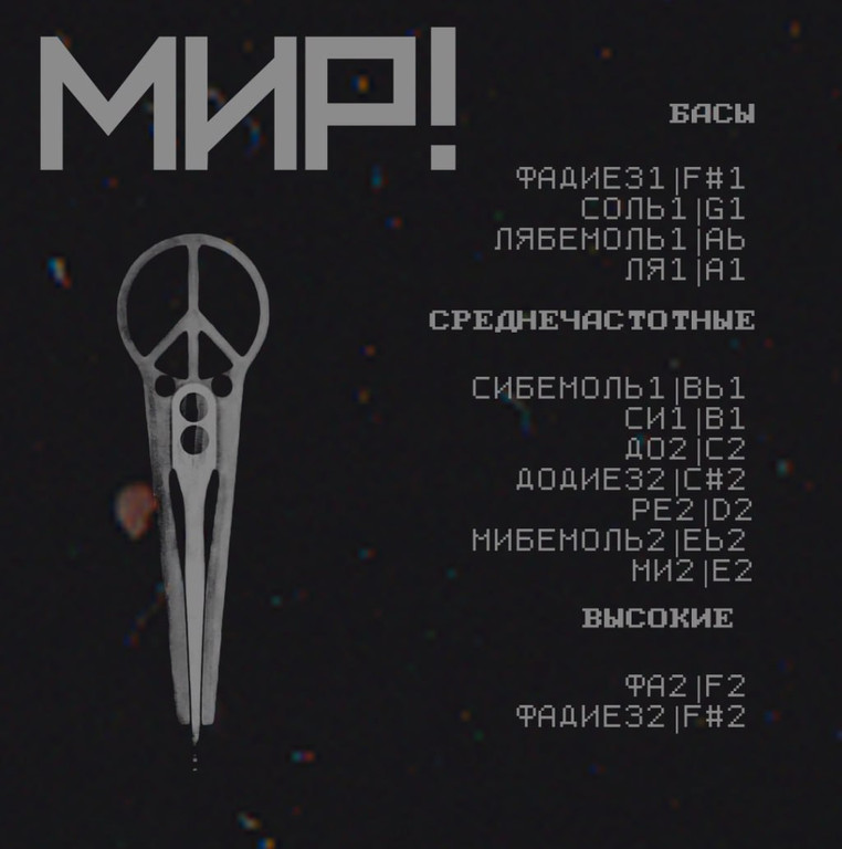 Варган Мастерская Варган.Екб "Мир"
