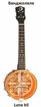 Банджолеле Luna UKE B5 KALO