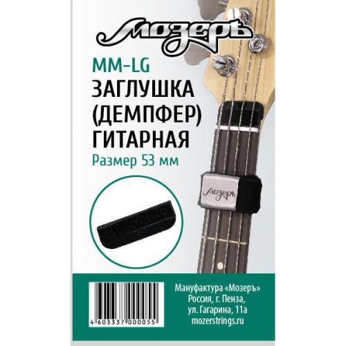 Демпфер гитарный Мозеръ MM-LG