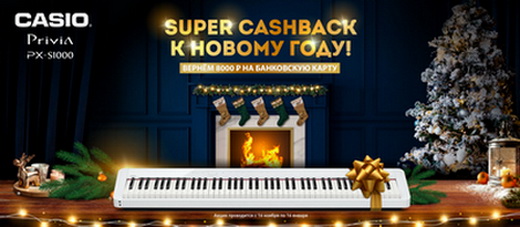 Cashback от Casio !