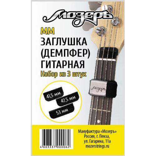 Демпфер гитарный Мозеръ MM