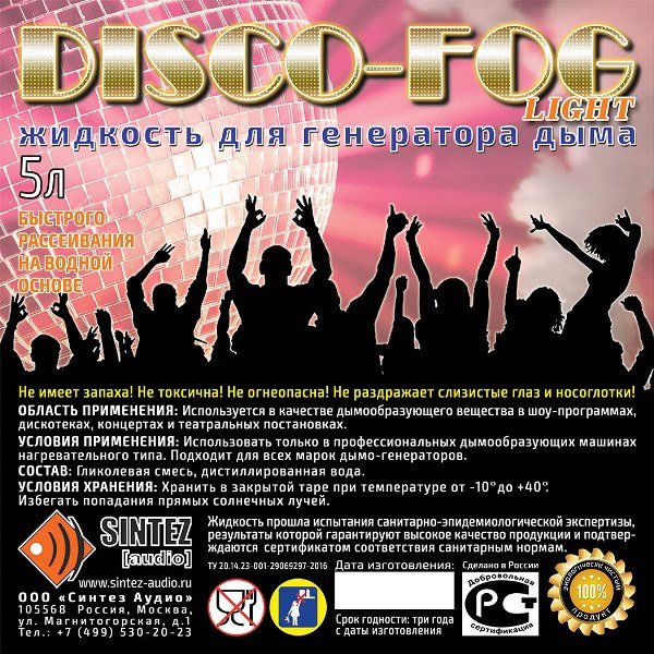 Жидкость для генераторов дыма Disco Fog LIGHT MF01145