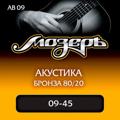 Струны для акустической гитары Мозеръ AB09