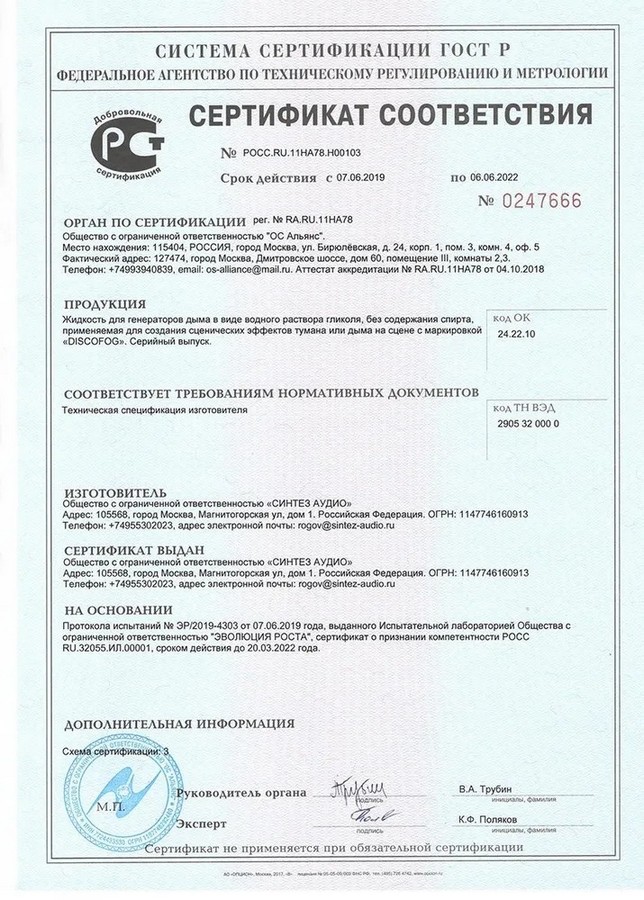 Жидкость для генераторов дыма Disco Fog PREMIUM