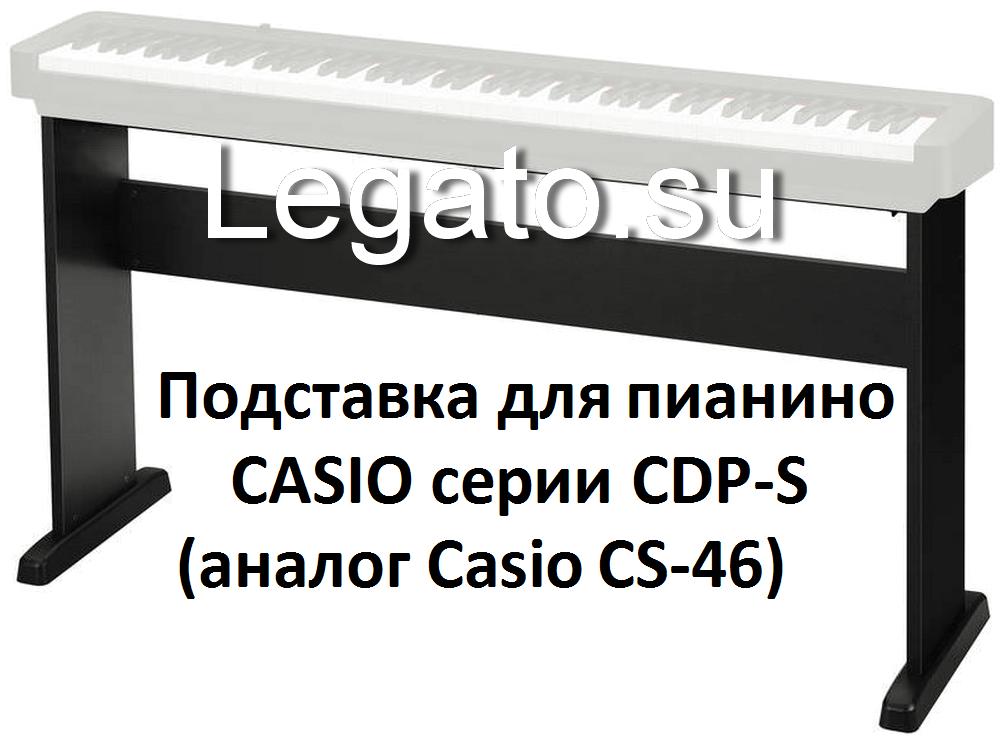 Подставка для цифрового пианино Forallstand CA-5 BK