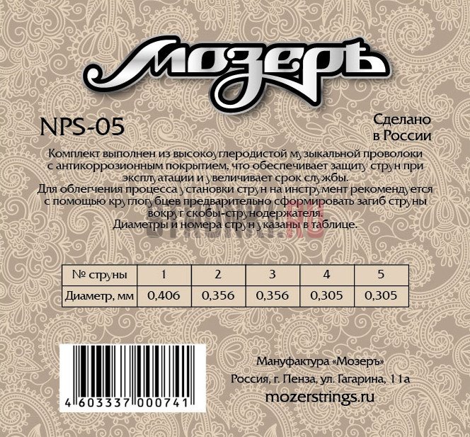 Струны для гуслей Мозеръ NPS-05