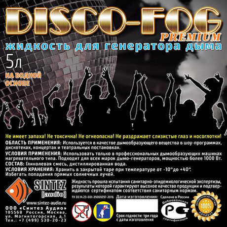 Жидкость для генераторов дыма Disco Fog PREMIUM