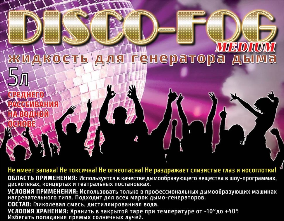Жидкость для генераторов дыма Disco Fog MEDIUM MF01146