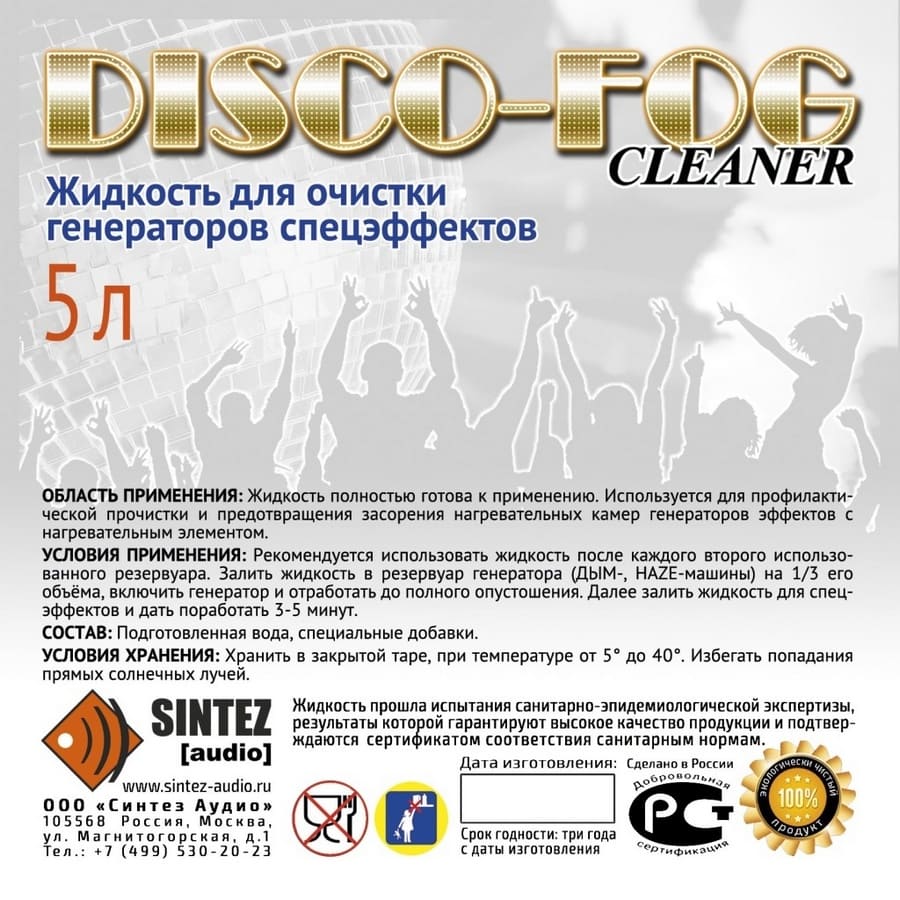 Жидкость для очистки генераторов эффектов Disco Fog CLEANER