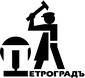 ПЕТРОГРАДЪ